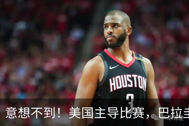 意想不到！美国主导比赛，巴拉圭疲于奔命，美国4比1大胜